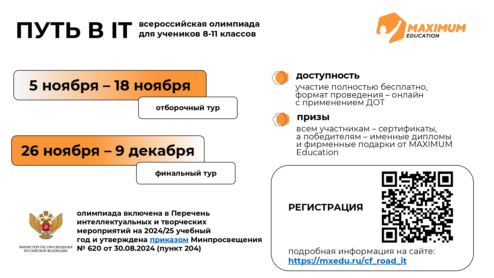 Бесплатная олимпиада по программированию и математике «Путь в IT».